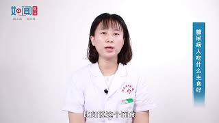 【内分泌科】糖尿病人吃什么主食好