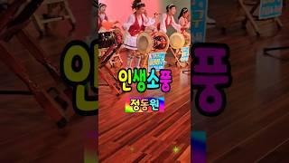 인생소풍 #정동원 #우주총동원 #감성힐링tv