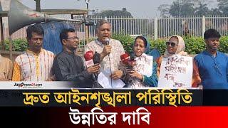 সংস্কারের মধ্য দিয়ে গণতান্ত্রিক রাষ্ট্র নির্মাণ দাবি ``সুজনের'' | Sujon | Jago news