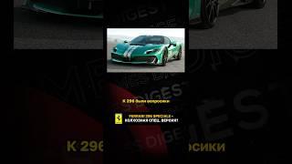 Колхозная спецверсия от Ferrari?!