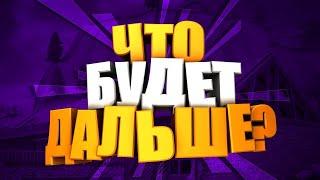 Что происходит? ~Объясняющее видео о том, что происходило раньше~