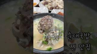 대전 순대국밥 찐맛집, 아리랑옛날순대