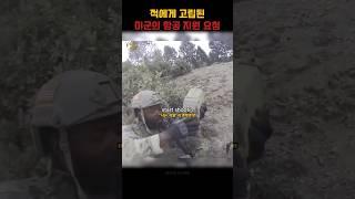 미군의 항공 지원 요청