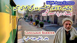 Peshawar to Lahore Train Journey | 14DN Awam Express | Language Barrier | Scenic Route