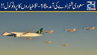 Exclusive Footage Of F16s Escorting Crown Prince Salman Airplane