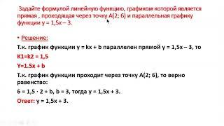 урок №29Взаимное расположение графиков линейных функций 7 класс