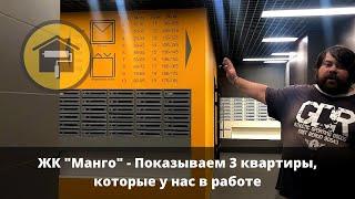 Показываем наши объекты в ЖК "Манго" / Ремонт квартир в Казани / Ремонт для Людей