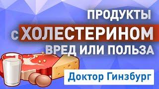 Продукты, богатые холестерином. Сомнительный вред и очевидная польза