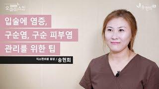 구순염 치료 - 입술 피부염, 구순염, 구순피부염 치료와 관리 tip
