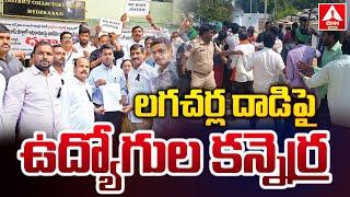 Lagcherla Incident : లగచర్ల దాడిపై ఉద్యోగుల కన్నెర్ర | Protests over Lagacharla incident |ANN Telugu