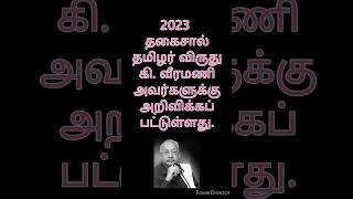 #qanda360#tamilcurrentaffairs#tntetgk#pgtrbgk#tnpscgk#tnusrbgk#tamil#veeramani