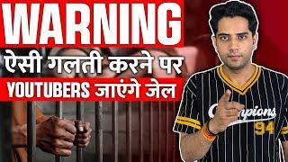 Youtubers ko JAIL ho sakti hai | New Government rule in india for influencers