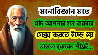 Motivation speech। মনোবিজ্ঞান তথ্য । Famous Quotes bangla | Confucius quotes.