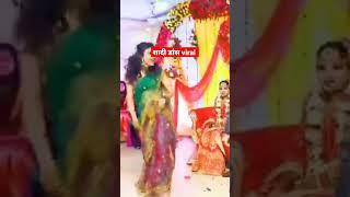 shadi dance video viral।। viral girl dance video #vlog #hindivlog #girl #shortvideo #viralvideo