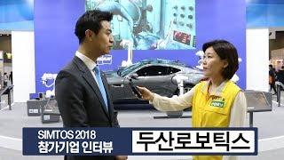 [심토스(SIMTOS) 2018] 업계 최다 ‘협동로봇’ 모델 라인 업