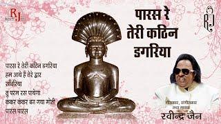 Paras Re Teri Kathin Dagariya | Ravindra Jain and Sadhana Sargam | Ravindra Jain's Jain Bhajan