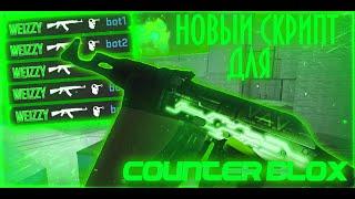 NEW WORKING SCRIPT FOR COUNTER BLOX | SCRIPT COUNTER BLOX ROBLOX