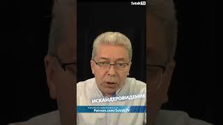 ИСКАНДЕРОВИДЕНИЕ