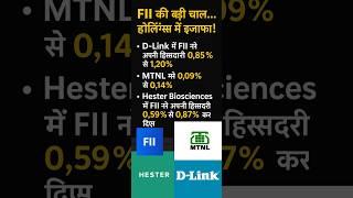 FII Entry Alert  #news #trump #donaldtrump #fiis #mtnl #dlink #hester #hindi #stockmarket #tariffs