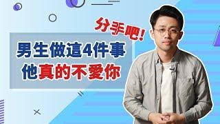 不愛你的男人會做這4件事，看清一個男人其實很輕易『路远情长LY』