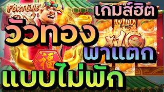 #g2gbet สล็อตpg สล็อตแตกง่าย pg slot -  เกมส์ Fortune OX วัวทองยังแตกยับๆเหมือนเดิม