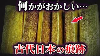 【ゆっくり解説】エクアドルの未解明遺跡から日本の痕跡を発見！？政府関係者が語る衝撃の古代文明の真相とは