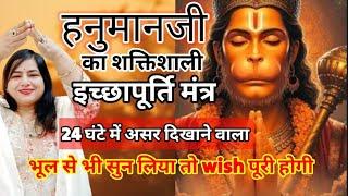 Hanuman Mantra | Wish Fulfillment Hanuman Mantra