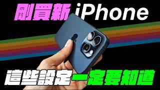 用10年iPhone 還不知道的秘密！初學者也需要