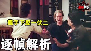 贊先生與找錢華：詠春第一人是葉問？逐幀解析贊先生遭人暗算，功夫蓋世但難敵險惡人心｜搏Bo搏