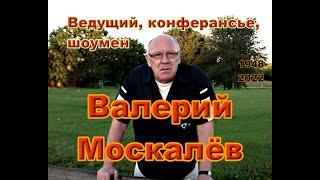 Валерий Москалёв в гостях у А.Ломакина