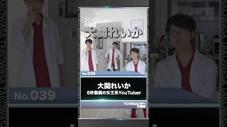 大関れいか風動画のつくりかた＜インフルエンサー大図鑑＞