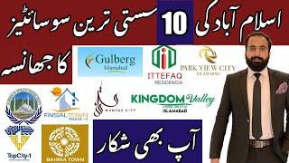 Top 10 Most Affordable schemes in Islamabad? | Property in Islamabad