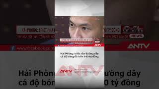 Công an TP Hải Phòng triệt phá đường dây cá độ hơn 100 tỷ đồng trên mạng | ANTV #shorts