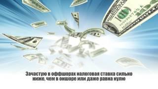 Как начать оффшорный бизнес