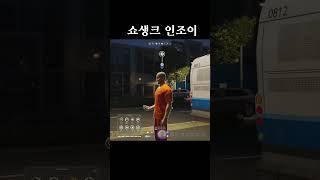 인조이: 탈옥을 했습니다 #인조이 #yoho요호