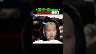 아이유 Shopper 금지된 작곡법을 썼다 [미친감성] 미디 작곡
