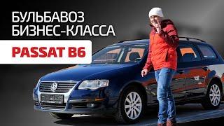 All the troubles and "surprises" Volkswagen Passat B6. Which version has fewer problems? Subtitles!