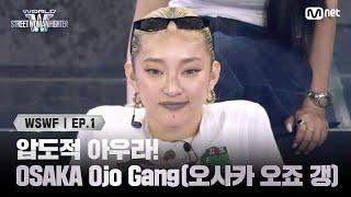 [WSWF/1회] 퀸가비도 먼 산 보게 만든 압도적 아우라! TEAM JAPAN 'OSAKA Ojo Gang(오사카 오죠 갱)' | Mnet 250527 방송