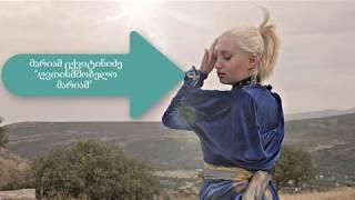 Mariam Cqvitinidze - Gvtismshobelo Mariam | მარიამ ცქვიტინიძე - ღვთისმშობელო მარიამ (Official Video)