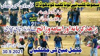 Zahid Krnana, Minhas Gondal vs Amir Sara, Rauf Loona New Shooting volleybal match Gujrat 2021 New