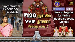 திருப்பதி சுப்ரபாதம் சேவா பற்றிய முழு தகவல்கள் | How to book Suprabhatam Seva TTD & my Experience 