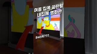 집에서 영화관 만들기 가성비로 쌉가능!! #스크린#빔프로젝터#팝업스크린#영화#홈씨어터#쿠팡#쿠팡꿀템#쿠팡추천템