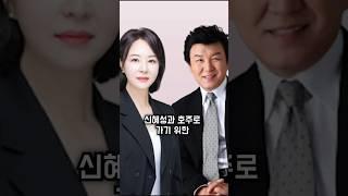 주병진이 최근 아파트를 급처분하고 신혜선 선택한 이유