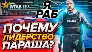 ВЗЯЛ СОТКУ! ВСЯ ПРАВДА ПРО ЛИДЕРСТВО! В GTA 5 RP