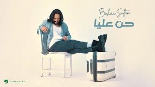 Bahaa Sultan - Hn Alaya | Lyrics Video 2024 | بهاء سلطان - حن عليا