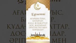 Асқа шақыру!+77007260322 #билеты #заказ #асқашақыру #шақыру #билет