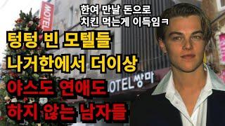 나거'한에서는 야'스도 연애도 하지 않겠다는 남자들