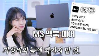 M2 M3 별 차이 없는 것 같다고요? 그럼에도 내가 이걸 산 이유. M3맥북에어 언박싱&구매가이드