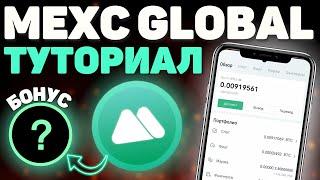 MEXC Global - ПОДРОБНАЯ ИНСТРУКЦИЯ: Регистрация, Верификация, Безопастность, Пополнение Криптовалюты