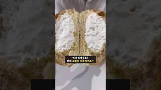 연세우유 저당 생크림빵 맛이 제대로 날라나?? #shorts #리얼리뷰 #디저트 #빵 #크림빵 #연세우유크림빵